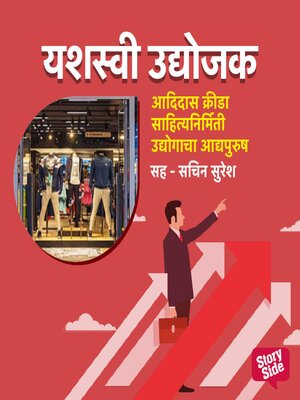cover image of Adidas Krida Sahitya Nirmiti Udyogacha Aadyapurush